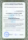 Сертификат 3.png